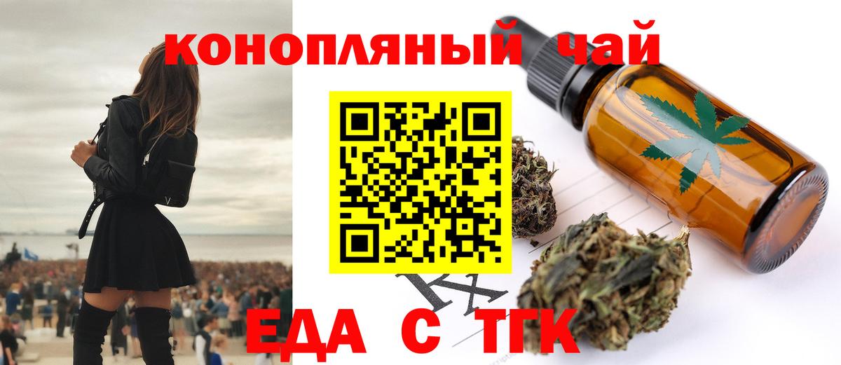 Заводоуковск  Печенье с ТГК марихуана  Вход с VPN 