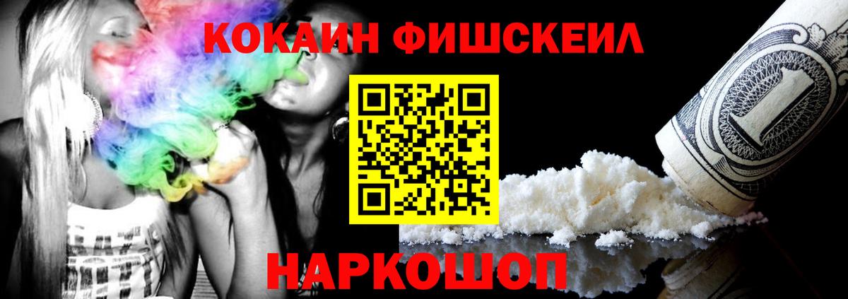 Кокаин 97%  КОКАИН  Вход с VPN  Заводоуковск  КОКАИН Fish Scale 