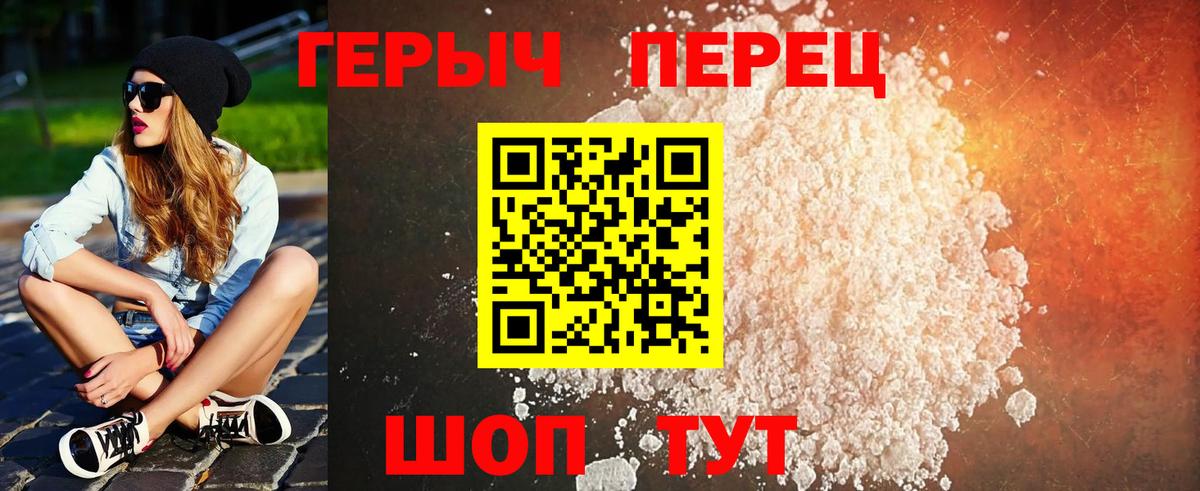 Героин герыч Заводоуковск