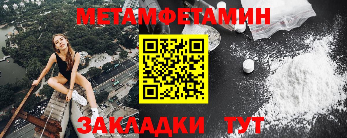 Метамфетамин мет Заводоуковск