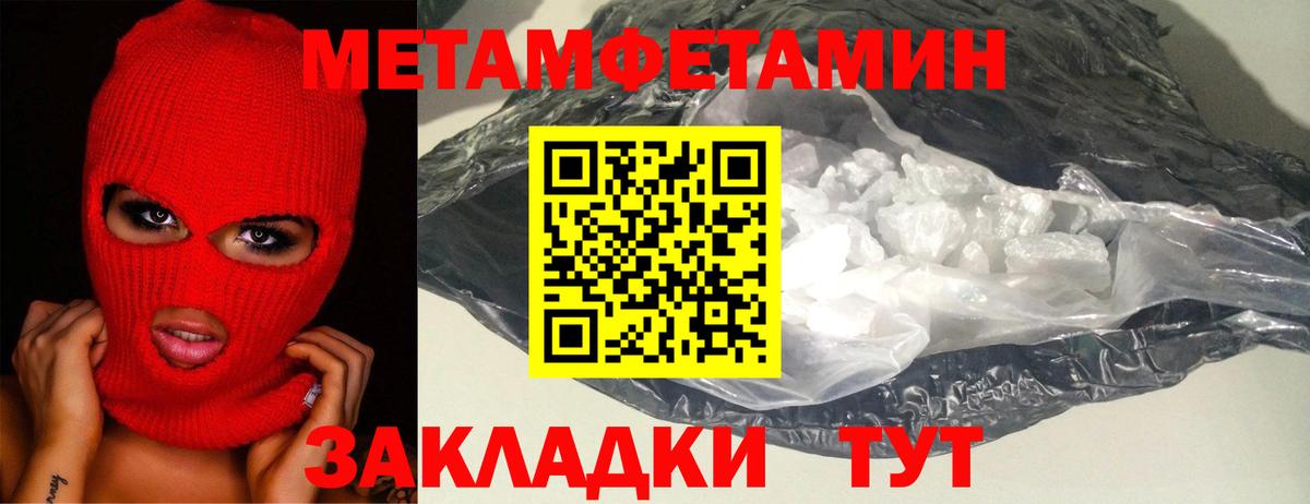 Заводоуковск  МЕТАМФЕТАМИН пудра  Вход с VPN 