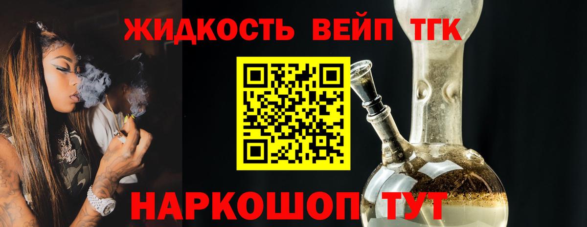 ТГК жижа Заводоуковск